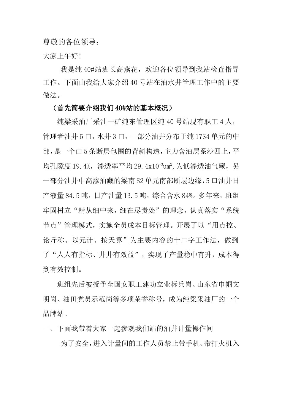 21收演讲稿 参观演讲稿-约1964字符.doc_第1页