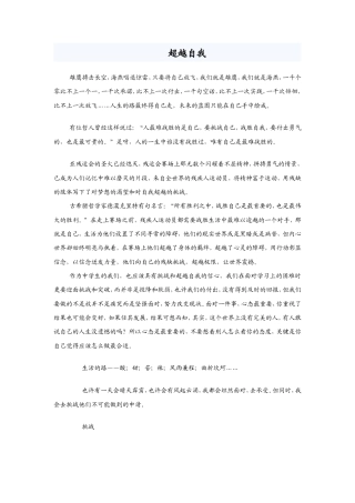 21收演讲稿 超越自我演讲稿-约1621字符.doc
