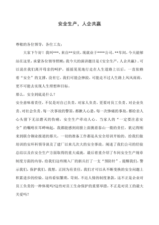 21收演讲稿 车间安全演讲稿-约1531字符.doc