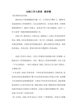 21收演讲稿 出纳工作演讲稿-约2939字符.doc