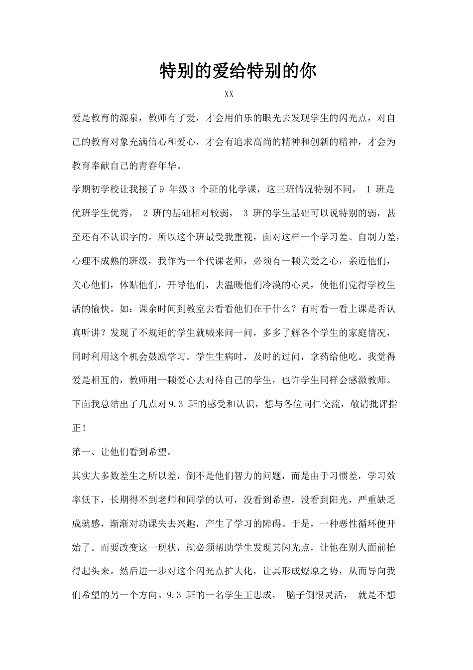 21收演讲稿 初中教师教育故事-约1510字符.docx_第1页