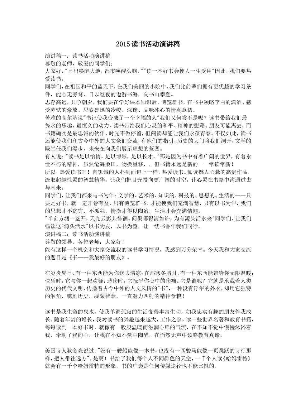 21收演讲稿 读书活动演讲稿-约4659字符.doc_第1页