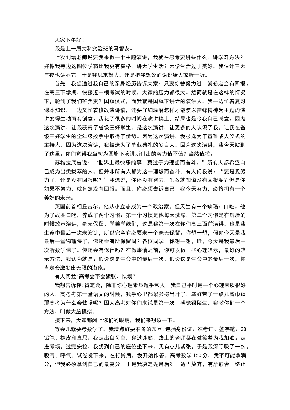 21收演讲稿 返校活动演讲稿-约1611字符.docx_第1页