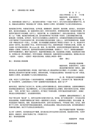 21收演讲稿 感动校园演讲稿-约10873字符.doc