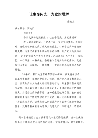 21收演讲稿 工会演讲稿-约1221字符.docx