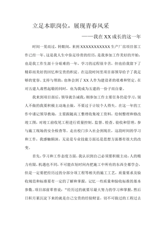 21收演讲稿 工作一年演讲稿-约2376字符.doc