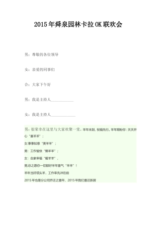 21收演讲稿 公司春节文艺活动演讲稿-约1635字符.doc