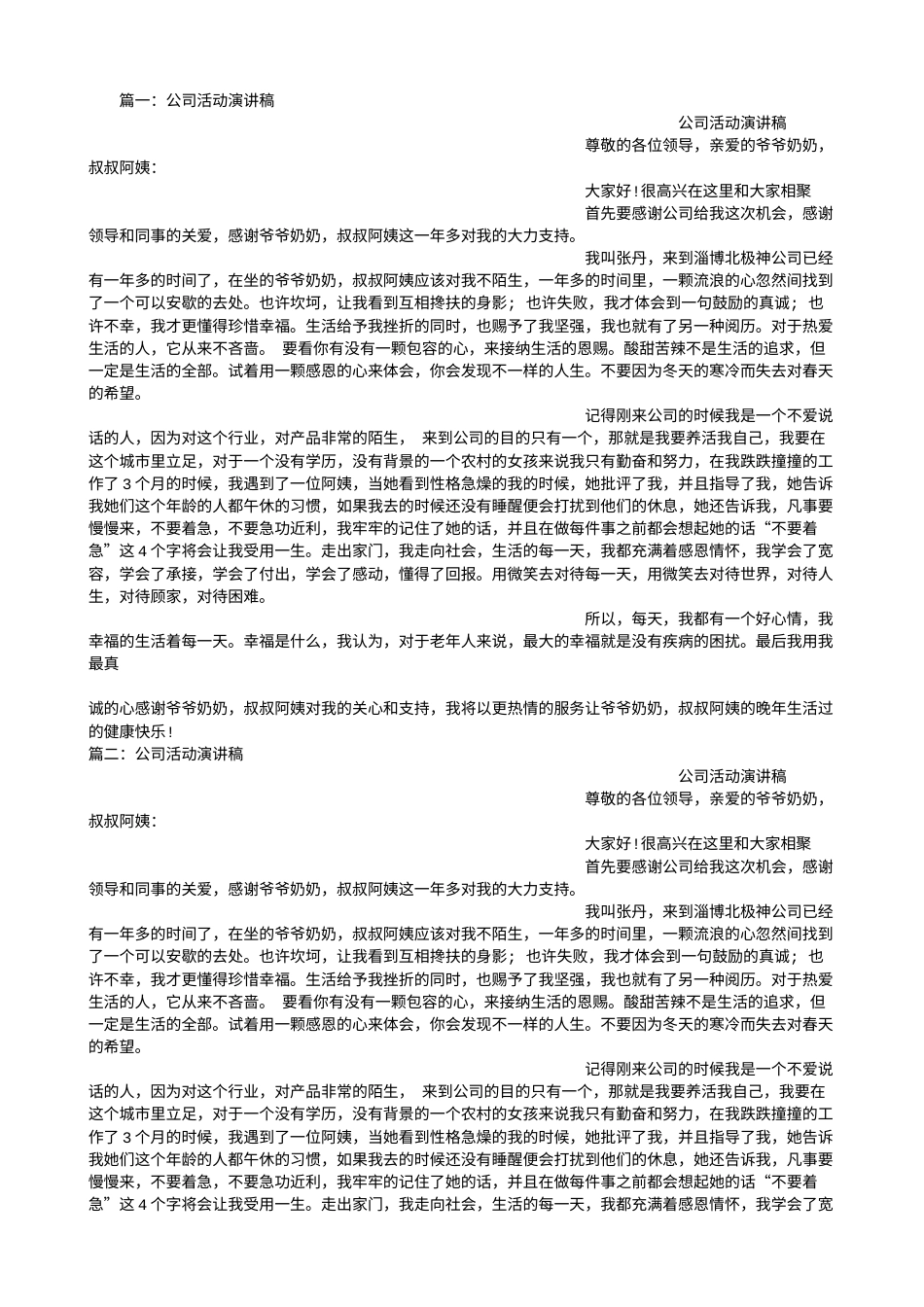 21收演讲稿 公司活动演讲稿-约4829字符.doc_第1页