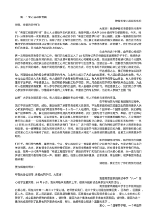 21收演讲稿 公益活动演讲稿-约6971字符.doc