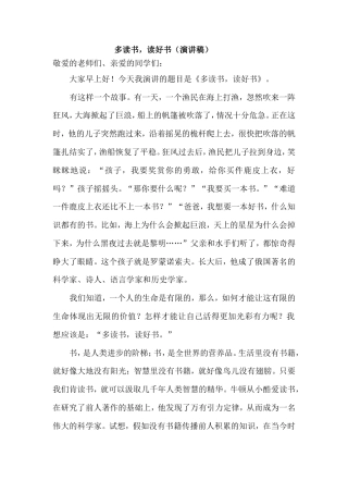 21收演讲稿 国旗下讲话《多读书-读好书》演讲稿-约916字符.doc