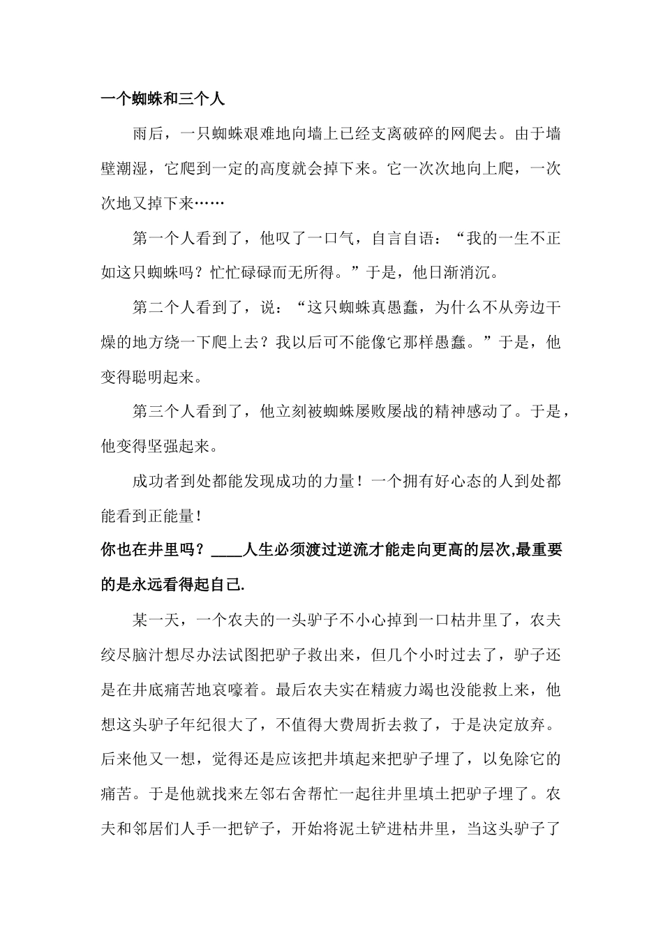 21收演讲稿 好心态演讲稿-约814字符.docx_第1页