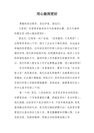 21收演讲稿 环保工作演讲稿-约1624字符.doc