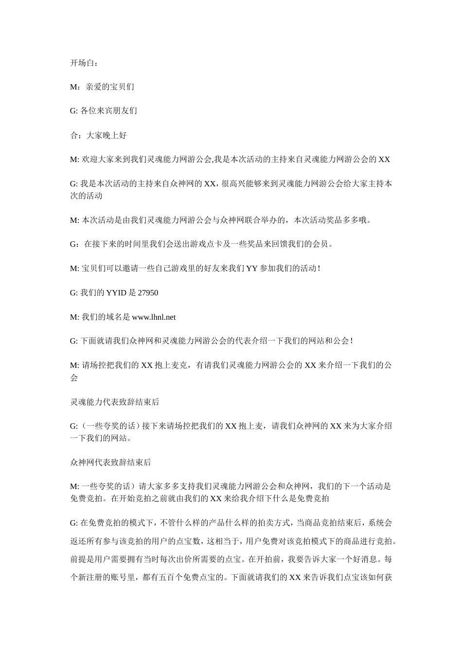 21收演讲稿 活动流程演讲稿-约4837字符.doc_第1页