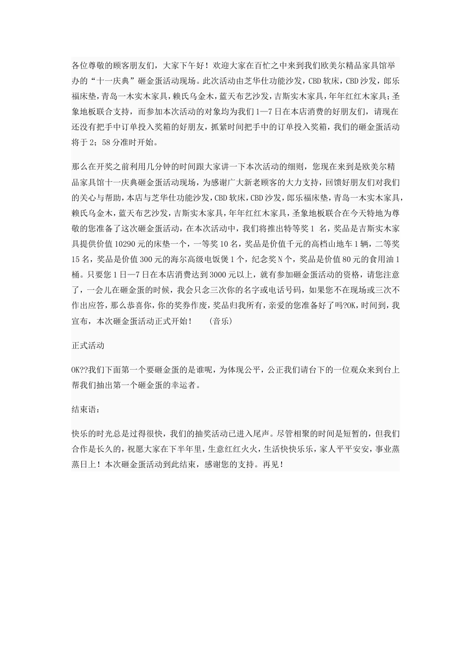 21收演讲稿 活动演讲稿-约832字符.doc_第1页