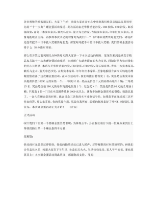 21收演讲稿 活动演讲稿-约832字符.doc