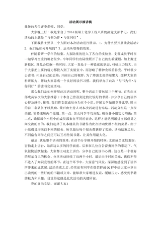 21收演讲稿 活动展示演讲稿-约945字符.doc