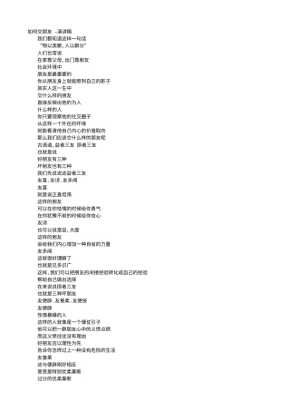 21收演讲稿 交友演讲稿-约4784字符.doc