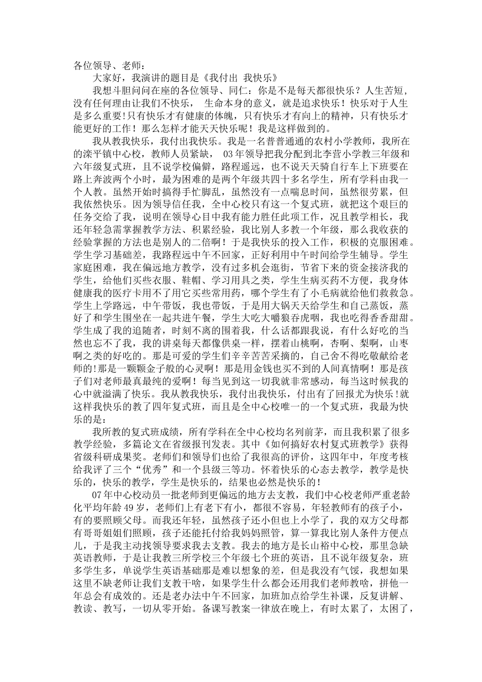 21收演讲稿 教师快乐工作演讲稿4份-约6404字符.docx_第1页