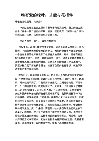 21收演讲稿 教师两学一做演讲稿-约1428字符.docx