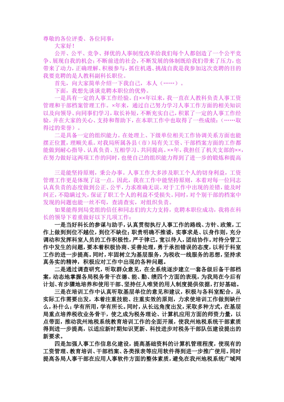 21收演讲稿 竞聘演讲稿范文-约13714字符.doc_第1页