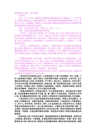 21收演讲稿 竞聘演讲稿范文-约13714字符.doc