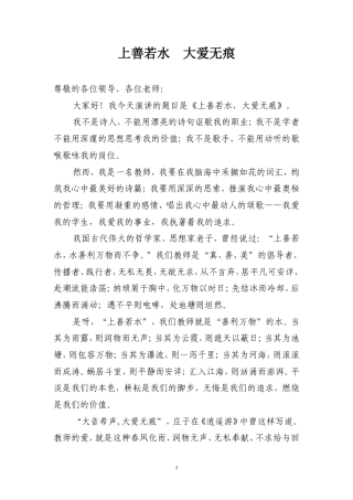 21收演讲稿 竞赛获奖师德演讲稿-约1586字符.doc