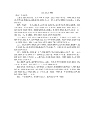 21收演讲稿 竞选会长演讲稿-约866字符.doc