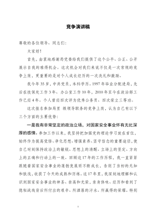 21收演讲稿 竞争演讲稿-约1364字符.doc