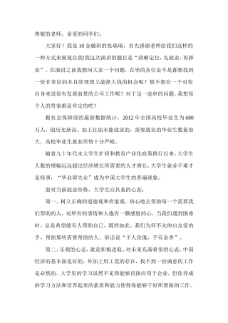 21收演讲稿 就业演讲稿-约2172字符.doc