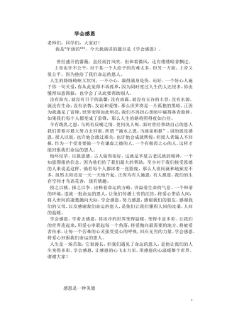 21收演讲稿 六一演讲稿-约6714字符.doc