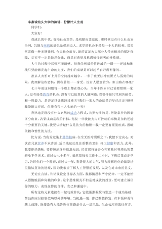 21收演讲稿 名人演讲稿-约3575字符.doc