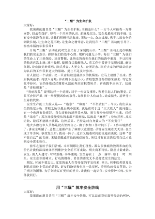 21收演讲稿 三醒活动演讲稿汇编-约21094字符.doc