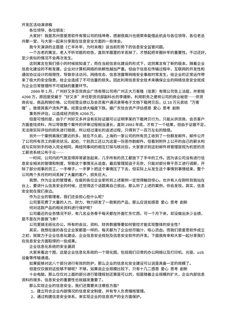 21收演讲稿 商会活动讲话稿-约6802字符.doc_第1页