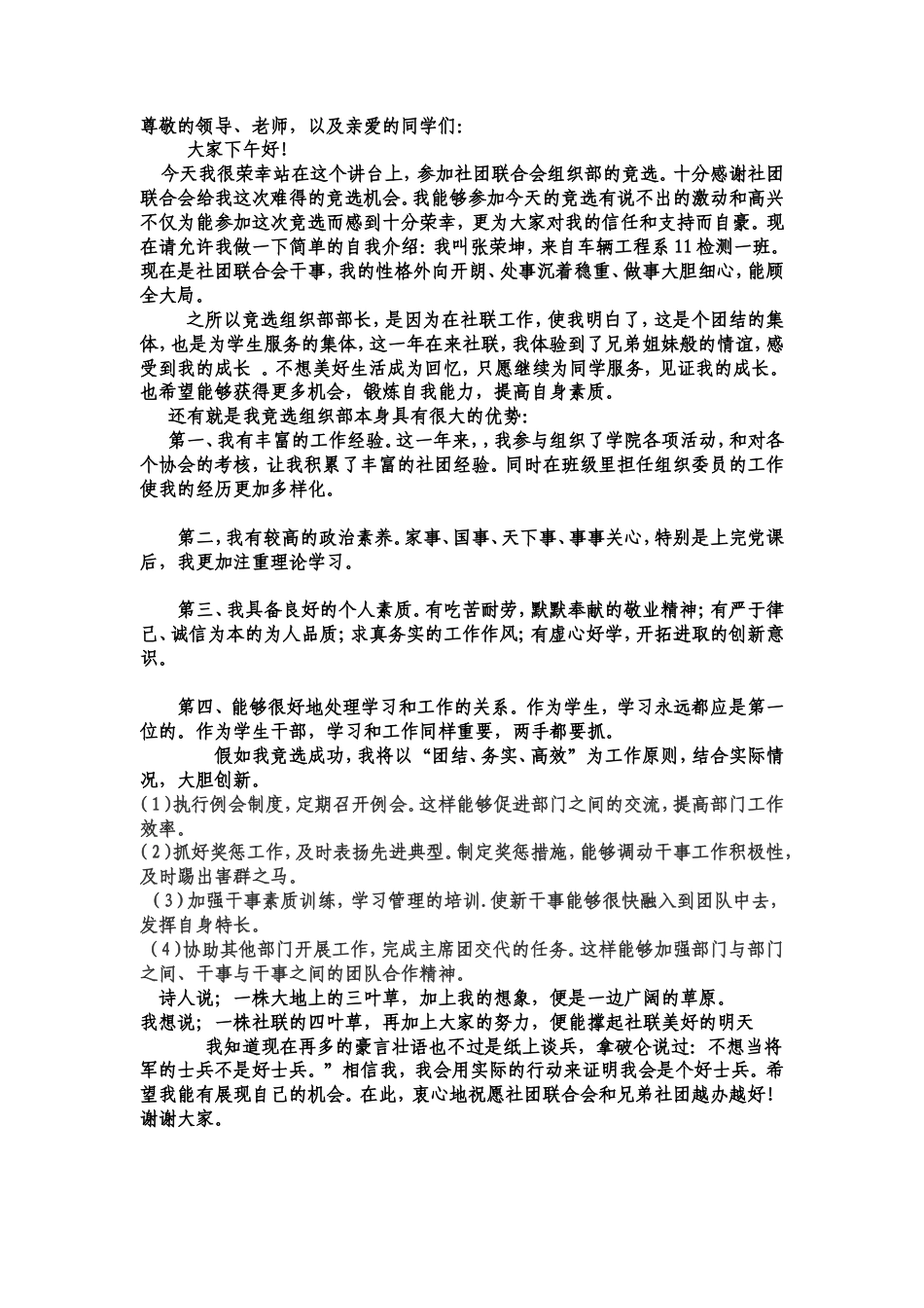 21收演讲稿 社团竞选演讲稿-约1037字符.doc_第1页