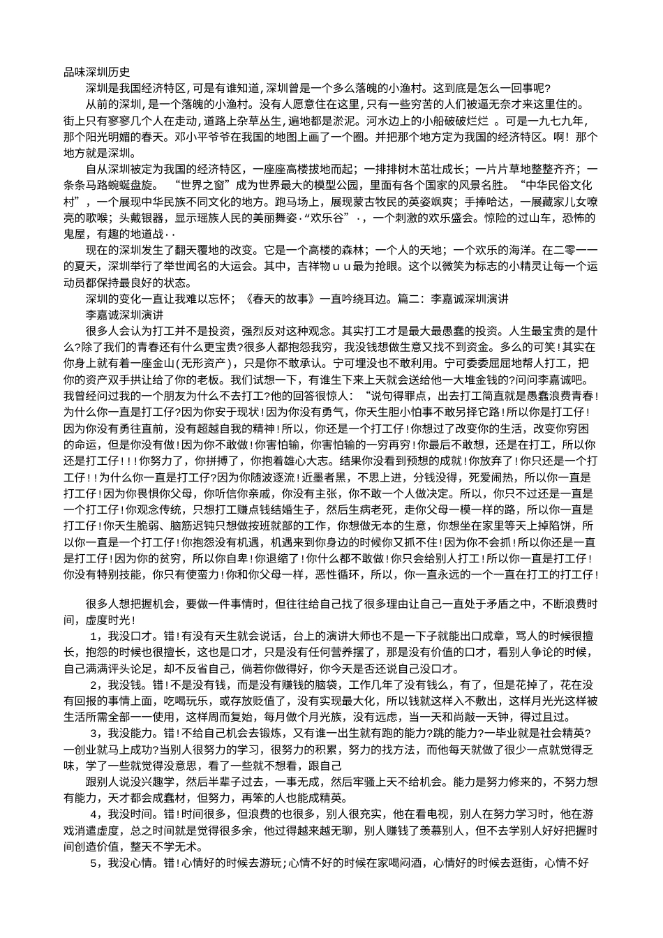 21收演讲稿 深圳演讲稿-约8434字符.doc_第1页
