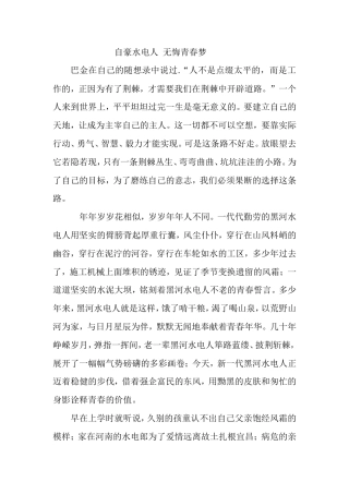 21收演讲稿 水电工作者演讲稿-约1209字符.doc