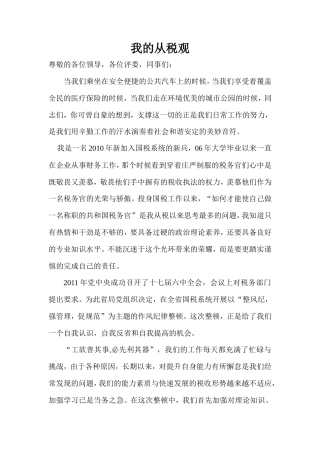 21收演讲稿 税收工作演讲稿-约1427字符.doc