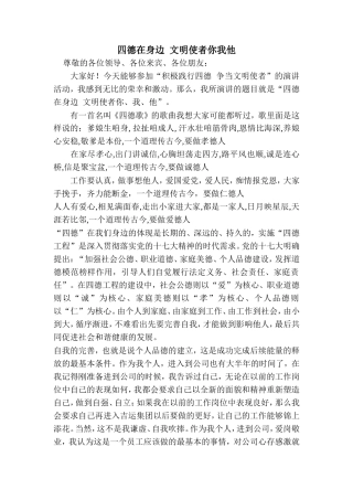 21收演讲稿 四德演讲稿-约1382字符.doc