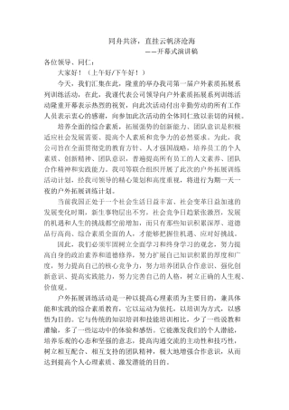 21收演讲稿 拓展活动演讲稿-约1500字符.docx