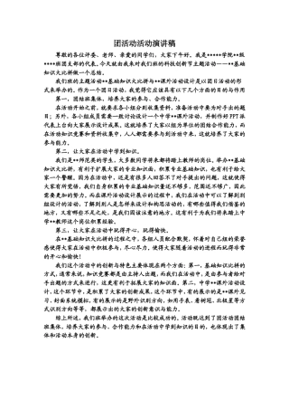 21收演讲稿 团活动活动演讲稿-约991字符.doc