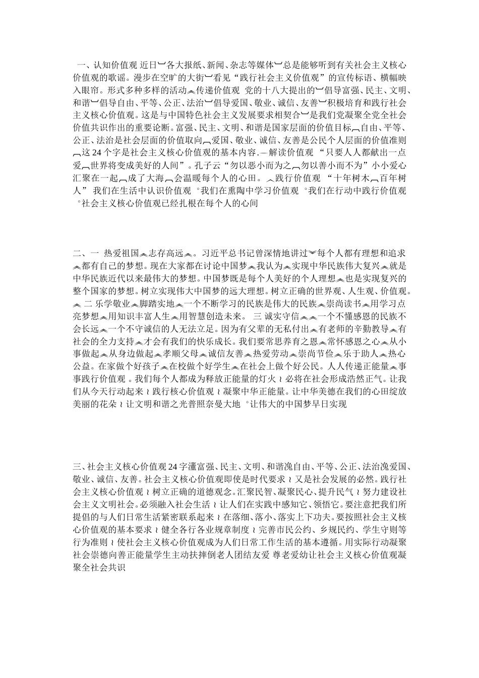 21收演讲稿 团日活动演讲稿-约1972字符.doc_第1页