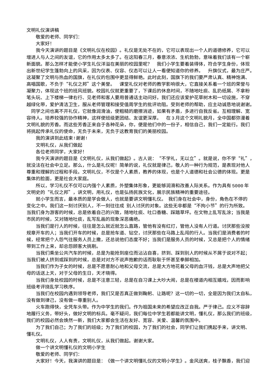 21收演讲稿 文明礼仪从我做起演讲稿-约7471字符.doc_第1页