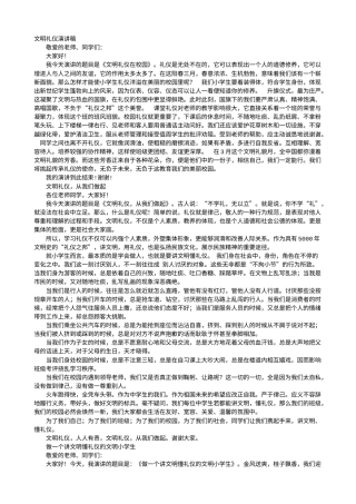 21收演讲稿 文明礼仪从我做起演讲稿-约7471字符.doc