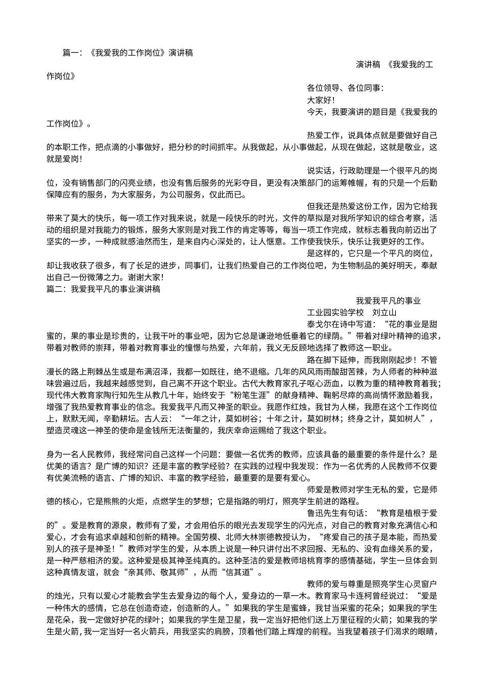 21收演讲稿 我爱我的工作演讲稿-约5919字符.doc_第1页