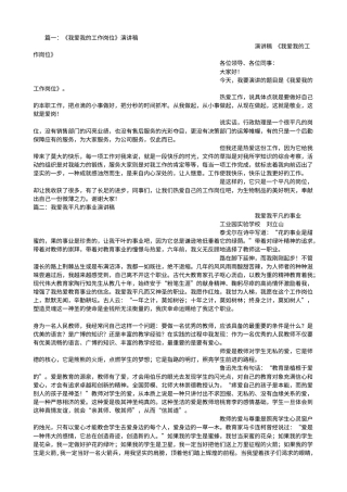 21收演讲稿 我爱我的工作演讲稿-约5919字符.doc
