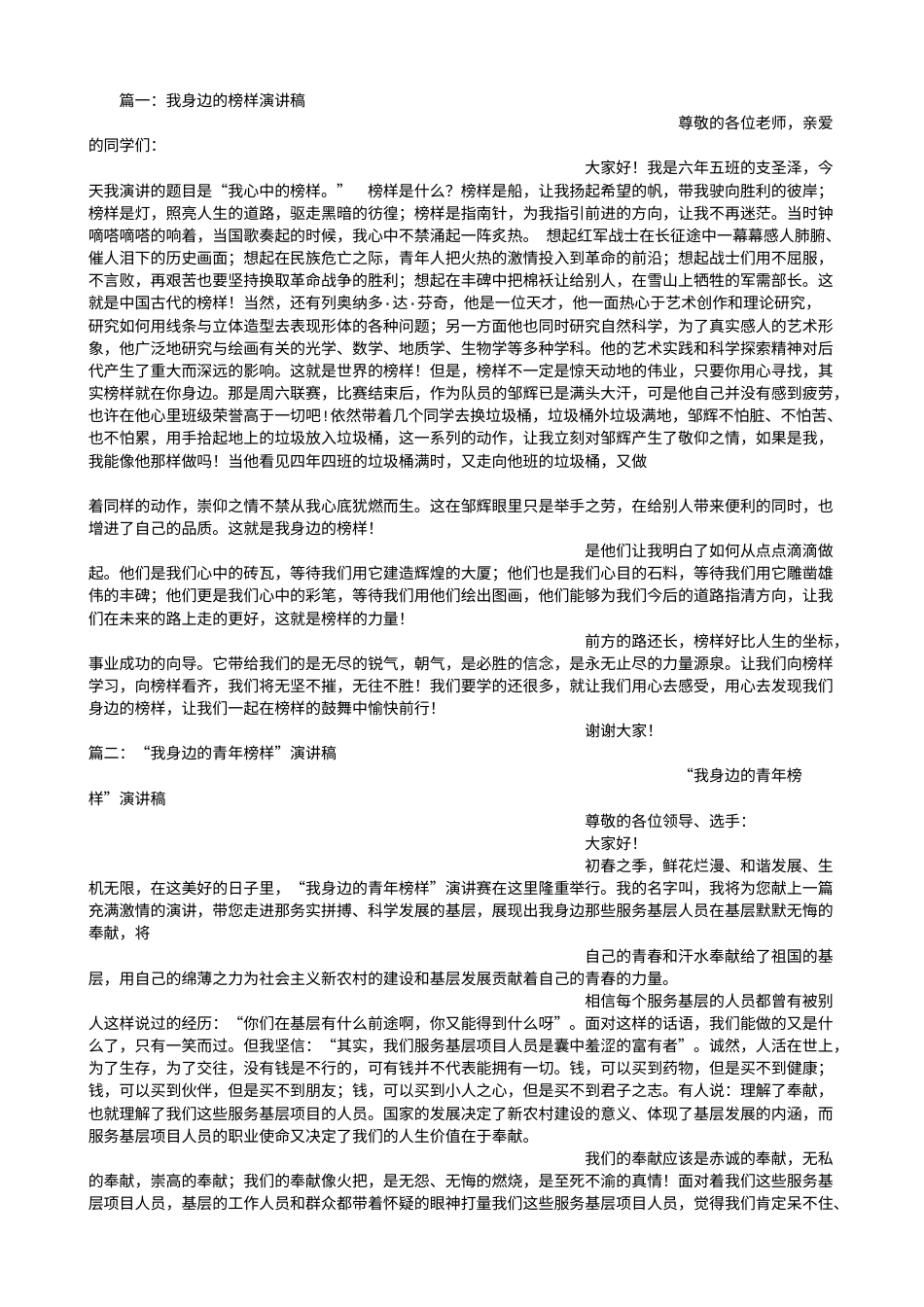 21收演讲稿 我的榜样演讲稿-约9227字符.doc_第1页