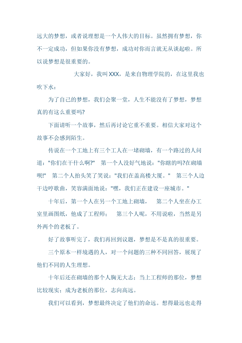 21收演讲稿 我的工作梦想演讲稿-约782字符.docx_第1页