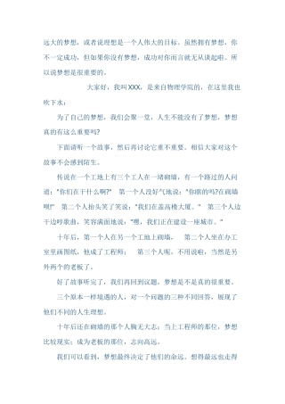 21收演讲稿 我的工作梦想演讲稿-约782字符.docx