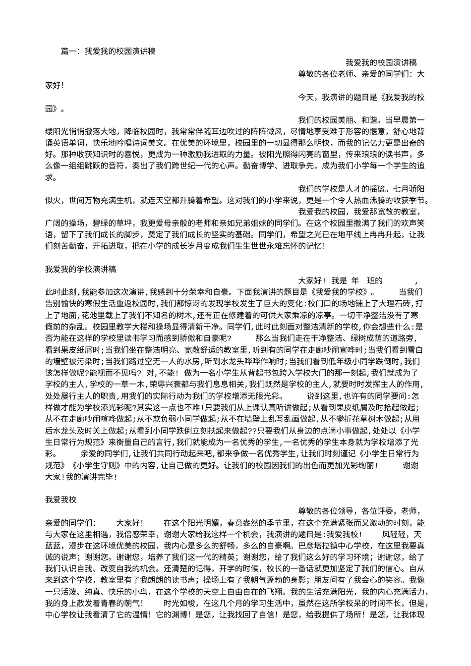 21收演讲稿 我的学校演讲稿-约10898字符.doc_第1页