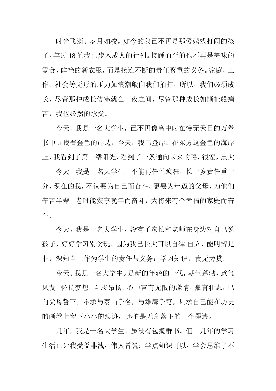 21收演讲稿 我是大学生--演讲稿-约1208字符.doc_第1页